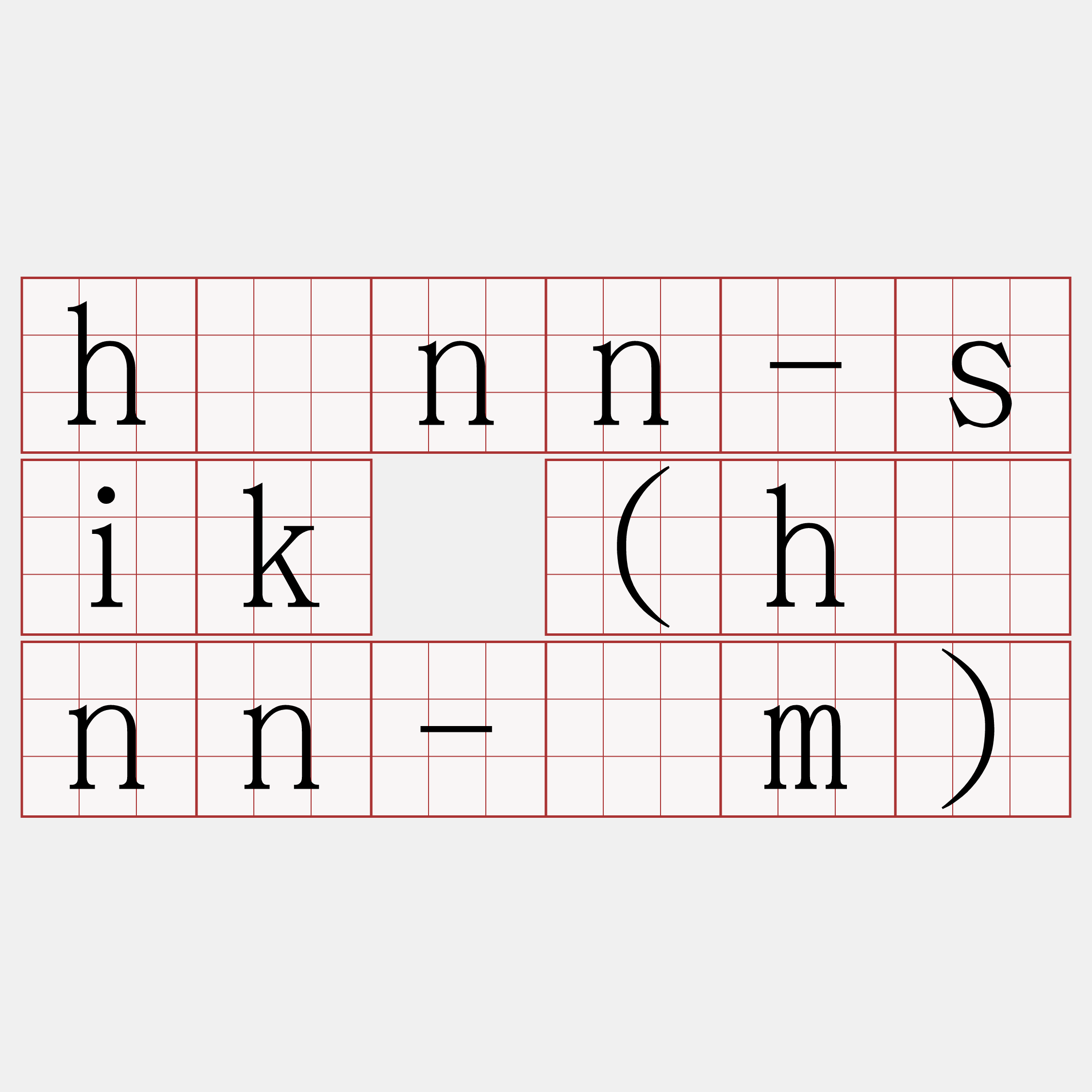 hònn-sik (hònn-îm)